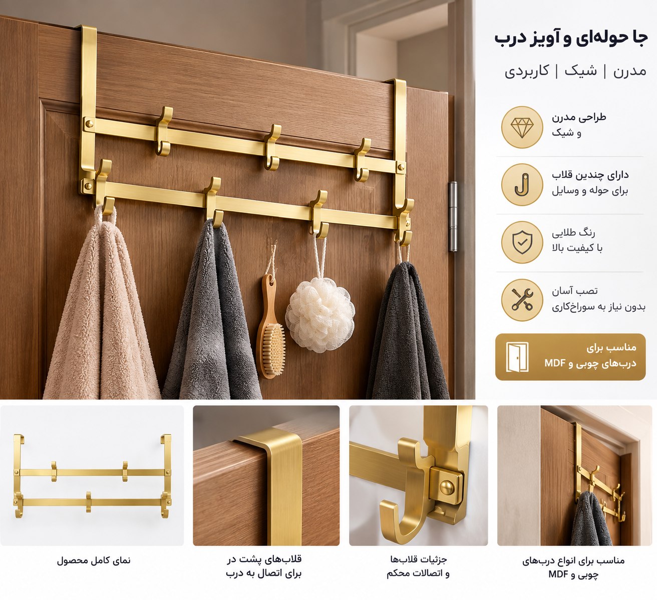 آویز لباس پشت دری